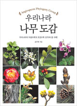 '우리나라 나무도감'