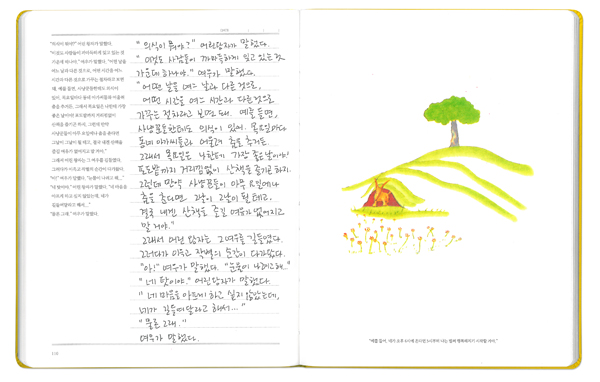 ‘어린 왕자’ 필사책. 문장을 베껴 쓰면서 힐링의 시간을 갖는다.