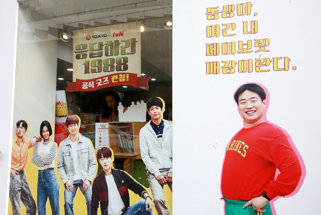 '응답하라 1988' 다시 태어난 추억의 아이템 - 1등 인터넷뉴스 조선닷컴 - Issuephoto