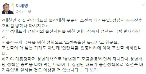 이재명 성남시장 페이스북 캡처