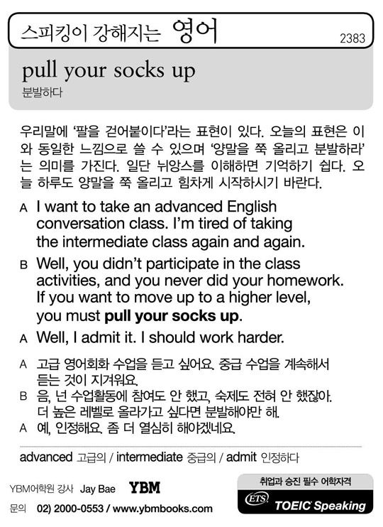 pull-your-socks-up