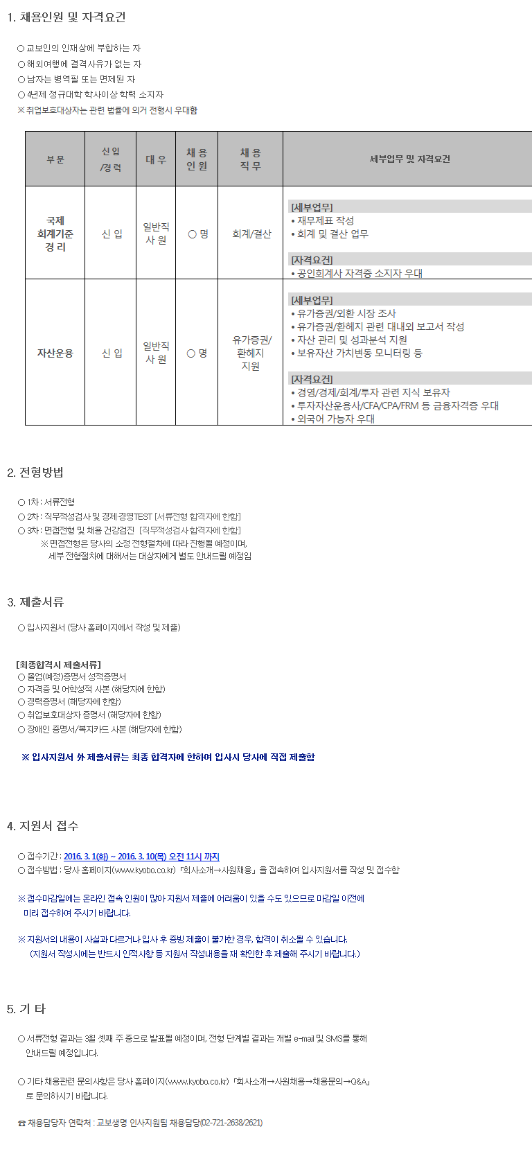 2016년 상반기 교보생명 신입사원 채용 - 1등 인터넷뉴스 조선닷컴 - 채용공고