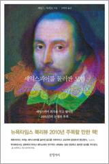 셰익스피어를 둘러싼 모험 책 사진