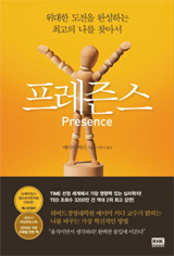 프레즌스(Presence) 책 사진