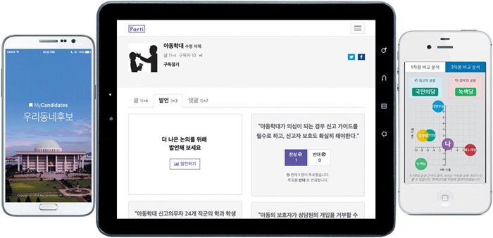 왼쪽부터 화면 속 앱은 우리동네후보, 빠띠, 핑코리아.