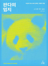 '판다의 엄지'