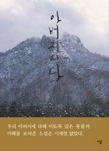 '아버지와 나'