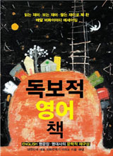 '독보적 영어 책'