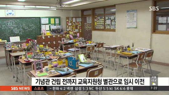 경기 안산 단원고 기억교실 임시 이전 작업이 20일부터 시작됐다./SBS 뉴스화면 캡처