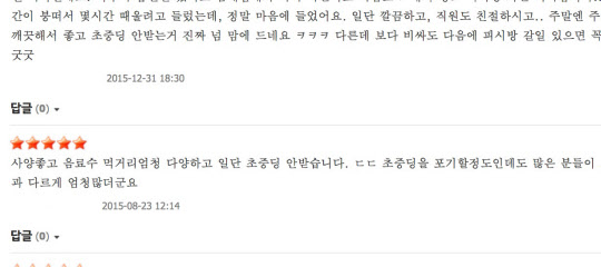 학생 출입을 금지한 PC방 이용자들이 남긴 평가. /네이버 캡처