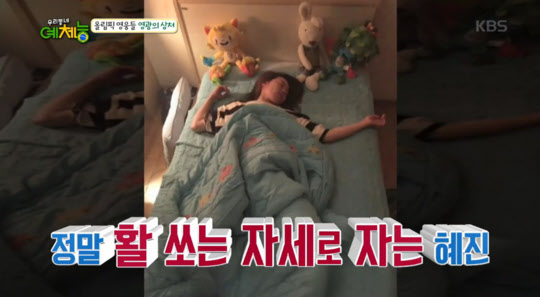 양궁 금메달리스트 장혜진, 잘 때도 활 쏘는 자세 - 조선닷컴 ...