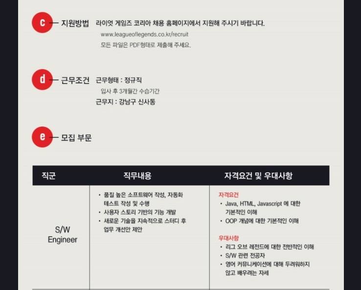 2016년 하반기 라이엇게임즈 신입 채용 - 1등 인터넷뉴스 조선닷컴 - 채용공고