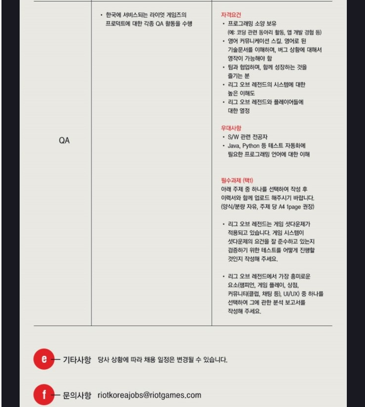 2016년 하반기 라이엇게임즈 신입 채용 - 1등 인터넷뉴스 조선닷컴 - 채용공고