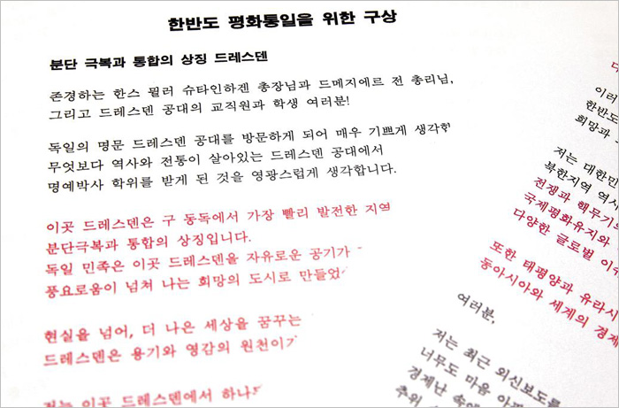 JTBC가 24일 최순실씨의 PC에서 입수했다며 공개한 박근혜 대통령의 2014년 3월‘드레스덴 선언’연설문.