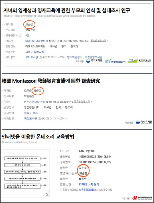 <사진2>최순실씨가 쓴 논문 및 특허를 갖고 있는 몬테소리 인터넷 교육법.