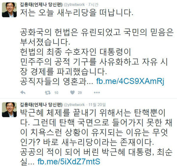 김용태 새누리당 의원이 22일 탈당을 공식선언하자 이정현 새누리당 대표가 자신을 둘러싼 의혹을 반박했다./김용태 트위터 캡처