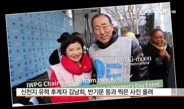 '반기문, 김남희 대표 전혀 모른다' /CBS 캡처