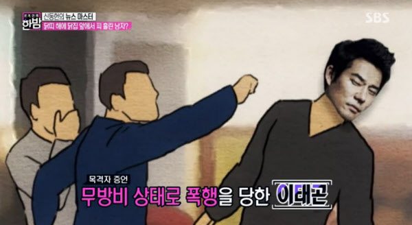 '한밤' 이태곤 /SBS 캡처