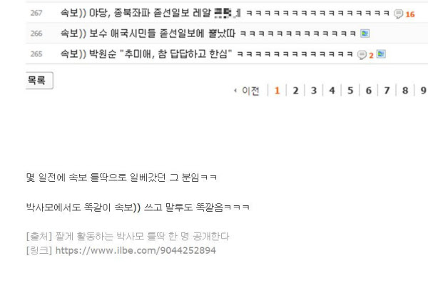 최근 일간베스트저장소에 '정치 관련 글을 많이 쓴다'며 한 이용자를 겨냥해 비난하는 글이 올라왔다. 이 글에는 '틀니를 부숴버린다' '박사모 건드렸더니 비추가 엄청나네' 등의 댓글이 달렸다. 노년층에 대한 원색적 비난도 많았다. /인터넷 캡처