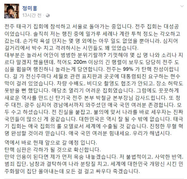 /정미홍 전 아나운서 페이스북 캡처