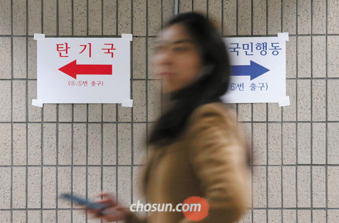 왼쪽은 탄핵 반대, 오른쪽은 탄핵 찬성 9일 오후 헌법재판소 인근 지하철 3호선 안국역에 박근혜 대통령 탄핵 찬성·반대 진영의 집회 장소를 안내하는 표지가 붙어 있다. 서로 다른 방향을 가리키는 두 갈래 화살표가 분열된 현 대한민국의 민심을 상징하는 듯하다.