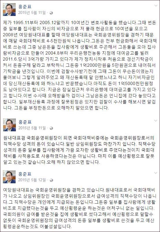 ▶홍준표 페이스북 화면 캡쳐