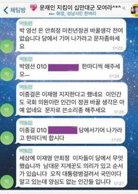 '박영선 기어나가라고 문자하세요' 文 지지자들 '문자폭탄 논의' 논란