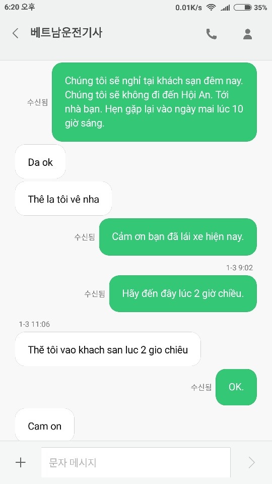 /베트남 택시기사와의 문자메시지 필담