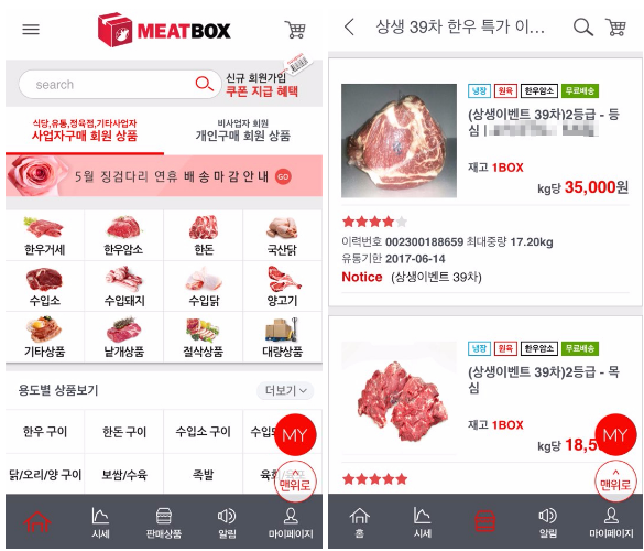 축산물 싸게 파는 미트박스 