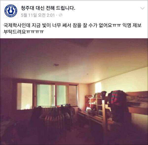 지난 11일 페이스북 '청주대 대신 말해드립니다' 페이지에 올라온 게시글./인터넷 캡쳐