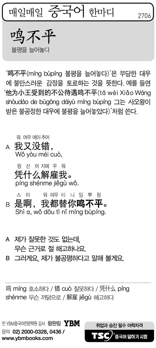 매일매일 중국어 한마디