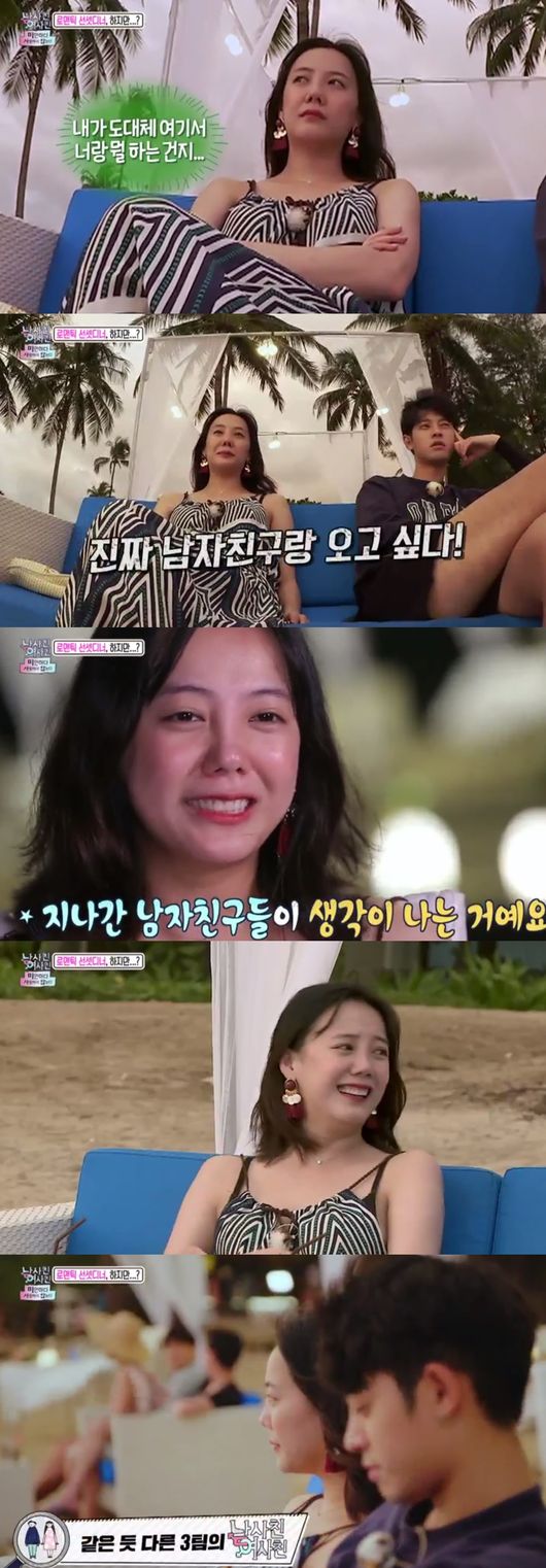 '남사친 여사친' 고은아, 정준영 옆에서 "지나간 남친들 생각났다 ...