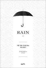 비(Rain)