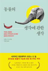 동물의 생각에 관한 생각