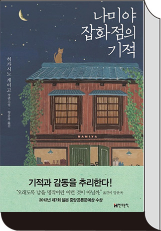 10년간 가장 많이 팔린 일본 소설, 여름 휴가 최고의 소설로 뽑히다 - 프리미엄조선 - Book