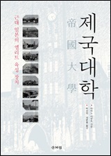 제국대학