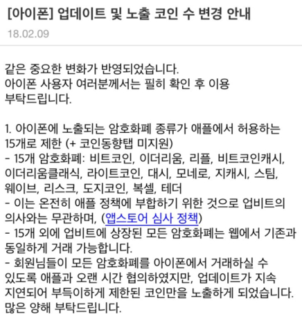 "내 코인 어디갔지" 아이폰 이용자 가슴 쓸어내리게 한 업비트 ...