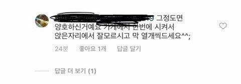 당시 카페 주인의 답글 /손님 B씨가 올린 글에서 캡처