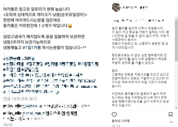 B씨의 지적에 사과문을 올린 A씨. 사진은 해당 사과문 /A씨 인스타그램 캡처