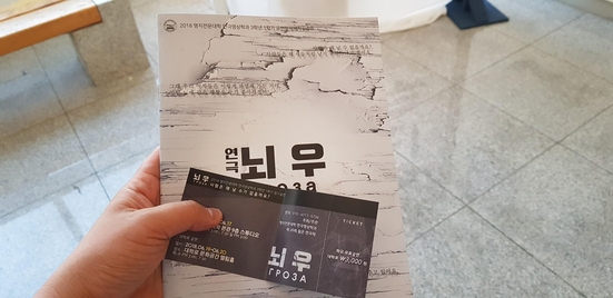 지난달 17일 명지전문대 연극영상학과 3학년 학생들의 실습연극 ‘뇌우’가 공연됐다. /박성우 기자