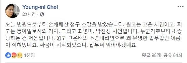 최영미 시인 페이스북 캡처