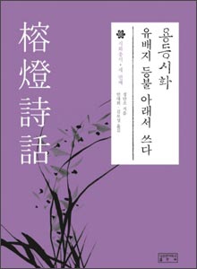 '용등시화'