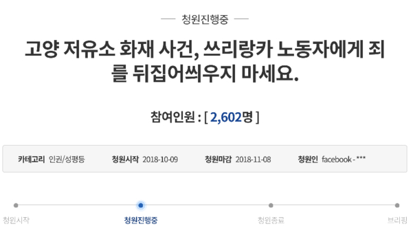 청와대 국민청원 게시판에 게재된 스리랑카인 선처 요구 게시물. 오후 4시 기준 2602명이 청원에 참여했다. /청와대 국민청원 게시물 캡처