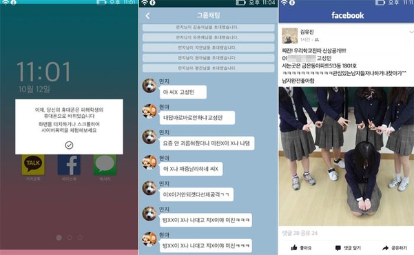 12일 ‘사이버폭력 백신’ 앱을 실행한 모습. 여기에는 가상의 카카오톡·페이스북·문자메시지 프로그램이 설치돼 있다. ①앱을 실행하자 “피해학생의 휴대폰으로 바뀌었다”는 공지가 뜬다.(왼쪽)②가해자들이 카카오톡 단체채팅방으로 일제히 욕설을 하고 있다.(가운데) ③이후 사이버 왕따 피해자의 신상이 페이스북에 공개된다.(오른쪽) /고성민 기자