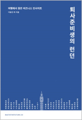 이동진의 '퇴사 준비생의 런던'