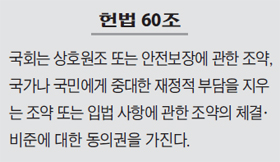 헌법 60조