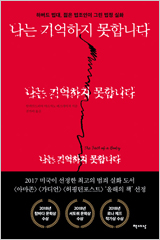 나는 기억하지 못합니다