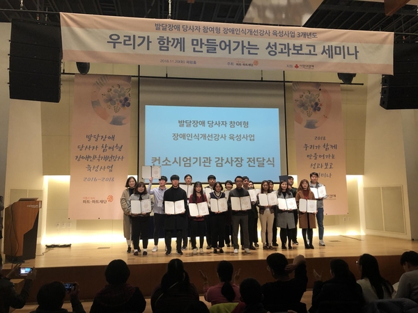 지난 20일 ‘발달장애 당사자 참여형 장애인식 개선 강사 육성사업’ 성과 보고 세미나에서 발달장애를 가지고 있는 학생들이 자격증 등을 받고 기념촬영을 하고 있다./전효진 기자