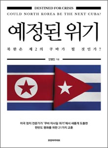 '예정된 위기'
