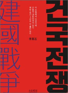 '건국전쟁'